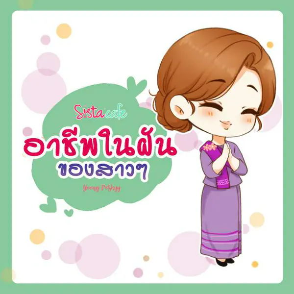 รูปภาพหน้าปกบทความ:"โตขึ้นเราจะเป็น..." 5 อาชีพในฝันของสาวๆ