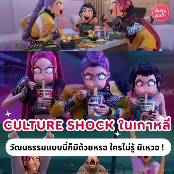 รูปภาพหน้าปกบทความ:Culture Shock ในเกาหลี วัฒนธรรมแบบนี้ก็มีด้วยเหรอ !?