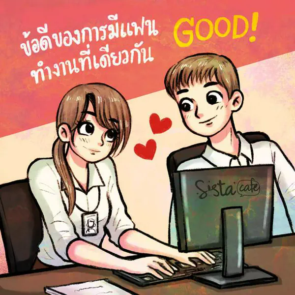 รูปภาพหน้าปกบทความ:'ข้อดี' ของการมีแฟนทำงานที่เดียวกัน