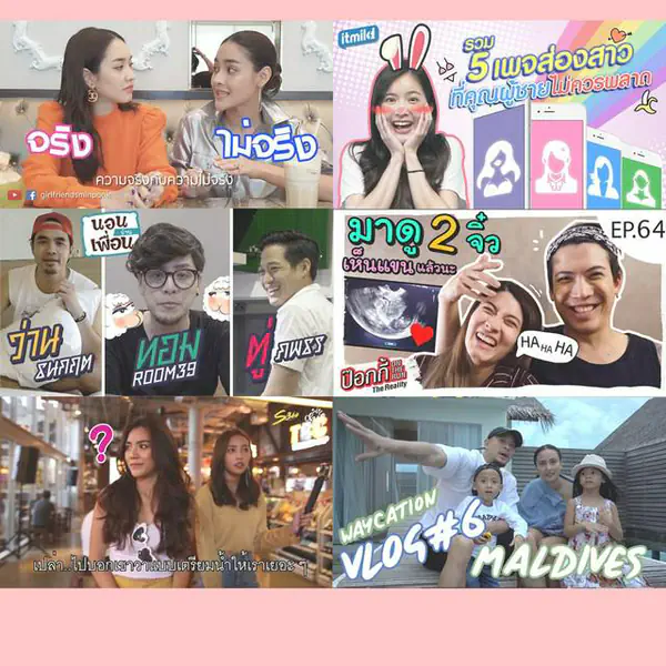 รูปภาพหน้าปกบทความ:จัดเต็ม! 40 รายการทาง Youtube ของเหล่าคนดังในวงการบันเทิง ( ภาค 2 )