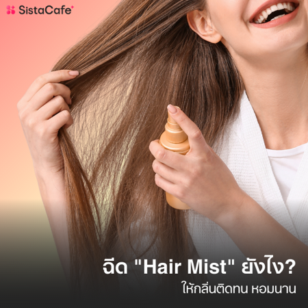 ภาพประกอบบทความ:sistacafe-assets:____%2Fc%2F63834%2Fq1svgjXfIvu8sRVnn1PXxnrOplr5swfGiI57syQF.png?v=1767774586