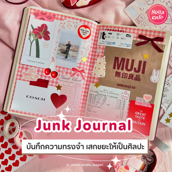 รูปภาพหน้าปกบทความ:Junk Journal จดแล้วอ่าน เพื่อผ่อนคลายและดูแลหัวใจตัวเอง
