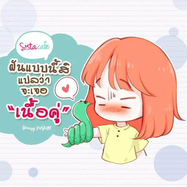 รูปภาพหน้าปกบทความ:ฝันแบบนี้สิ แปลว่าจะเจอเนื้อคู่ ❤