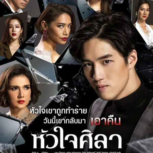 รูปภาพหน้าปกบทความ:รวบตึงไปเลยค่า! รีวิวละคร 'หัวใจศิลา' เนื้อหาแซ่บ วิเคราะห์มันส์ มาทุก Ep.! ( จนถึง Ep. ล่าสุด )