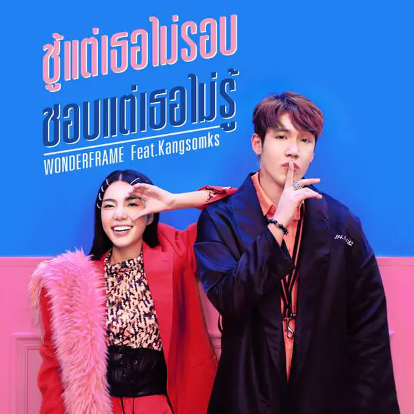 รูปภาพหน้าปกบทความ:อัปเดต! 8 เพลงไทย Feat. แร็ปเปอร์ ~ จังหวะสนุก โยกเบาๆ ร้องตามเพลินๆ