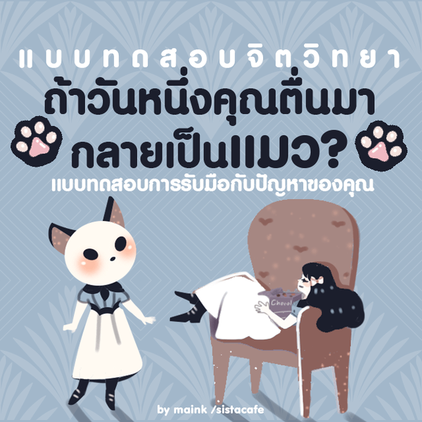 รูปภาพหน้าปกบทความ:แบบทดสอบจิตวิทยา คุณรับมือกับปัญหาต่าง ๆ ในชีวิตได้ดีแค่ไหน ?