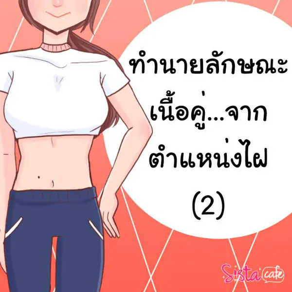 รูปภาพหน้าปกบทความ:ทำนายลักษณะเนื้อคู่.....จากตำแหน่งไฝ 2