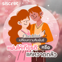 thumbnail:วิธีให้เกียรติในความสัมพันธ์ แบบนี้สิความรักที่อยู่ด้วยกันได้นาน !