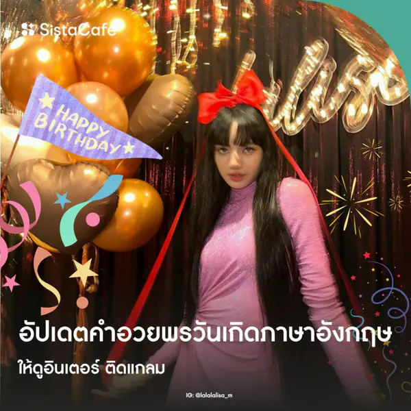 รูปภาพหน้าปกบทความ:คำอวยพรวันเกิดภาษาอังกฤษพร้อมคำแปลไทย ฉบับคนเทสต์ดี ใช้ได้ทุกโอกาส