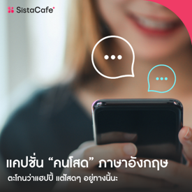 รูปภาพหน้าปกบทความ:แคปชั่นคนโสดภาษาอังกฤษ 2026 ตะโกนว่าแฮปปี้ แต่โสดๆ อยู่ทางนี้นะ