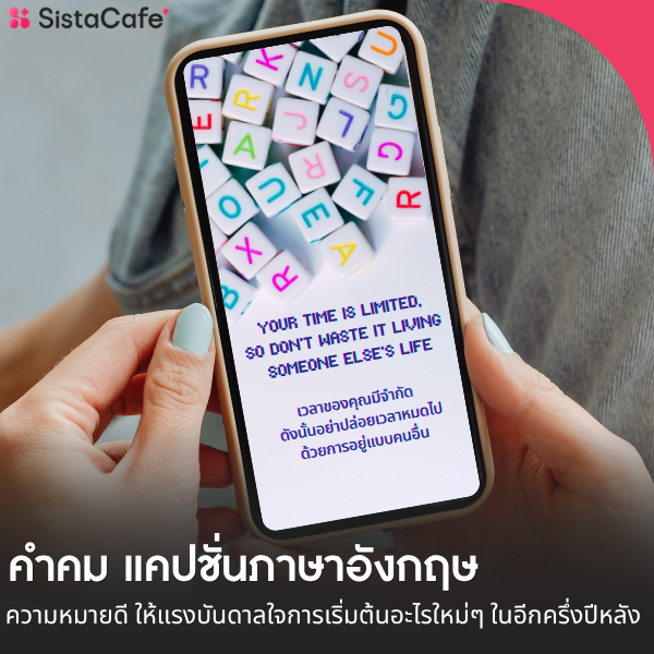 รูปภาพหน้าปกบทความ:30 คำคม แคปชั่นภาษาอังกฤษ ความหมายดี ให้แรงบันดาลใจการเริ่มต้นอะไรใหม่ๆ ในอีกครึ่งปีหลัง 2026