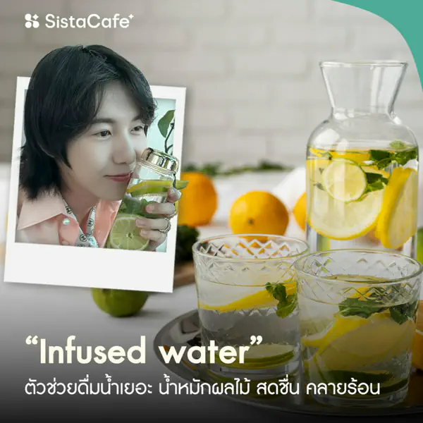 รูปภาพหน้าปกบทความ:Infused water น้ำหมักผลไม้ สดชื่น คลายร้อน พร้อมแจกสูตรทำง่ายๆ