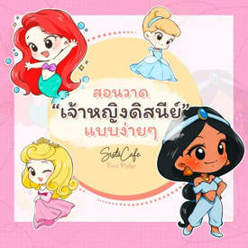 รูปภาพหน้าปกบทความ:ชวนวาด “4 เจ้าหญิงดิสนีย์” แบบง่ายๆ วาดตามได้แบบสบายๆ