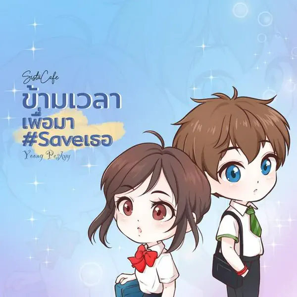 รูปภาพหน้าปกบทความ:"ฉันข้ามเวลา เพื่อมา #saveเธอ" ชวนดู 3 หนังญี่ปุ่นที่ตัวเอกข้ามเวลาเพื่อภารกิจบางอย่าง
