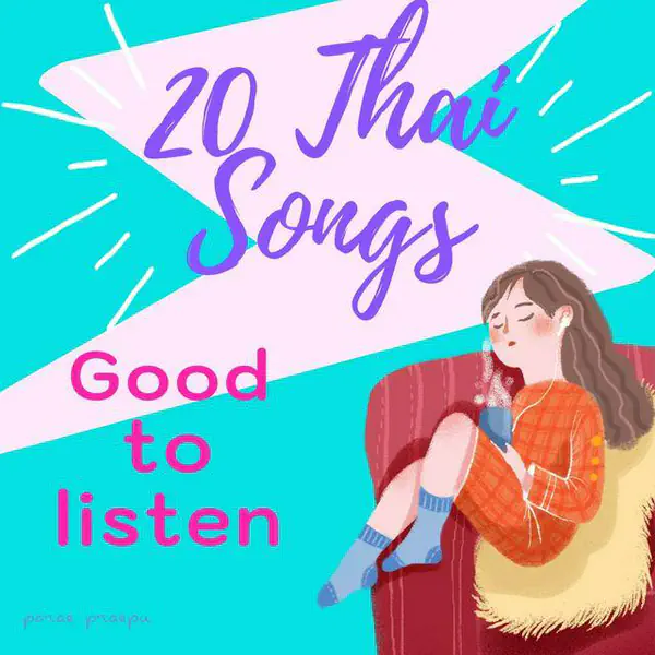 รูปภาพหน้าปกบทความ:20 เพลงไทยความหมายดี ฟังแล้วผ่อนคลาย มีกำลังใจขึ้นเยอะเวอร์ ♪