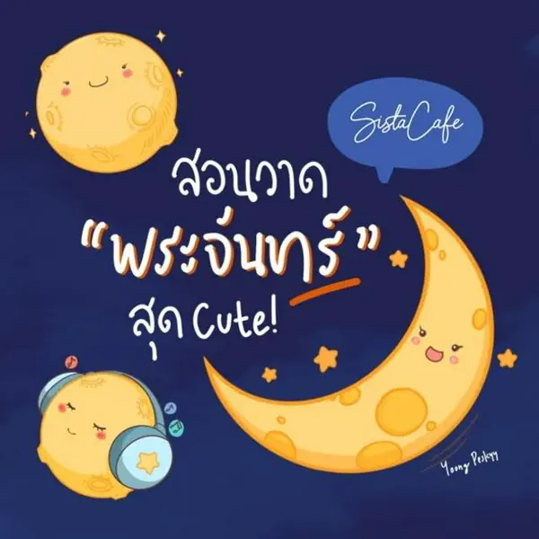 รูปภาพหน้าปกบทความ:ชวนวาด "พระจันทร์" สุด Cute ไว้แต่งแพลนเนอร์กันเถอะ!