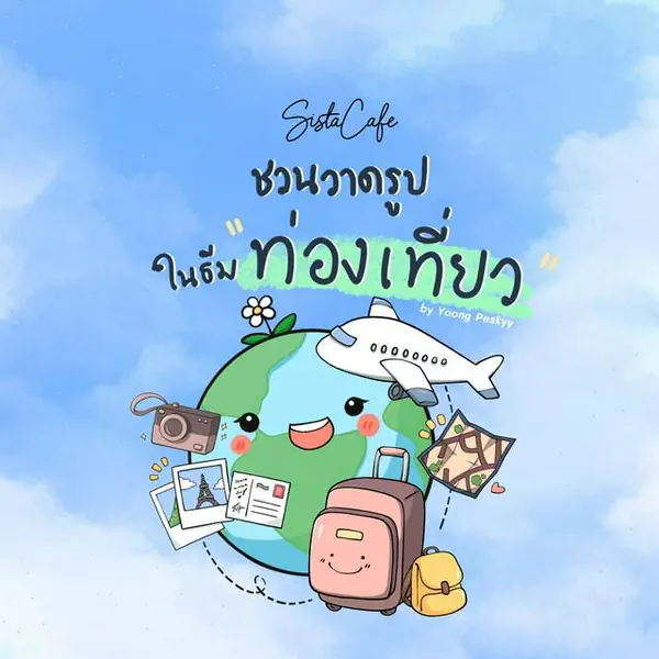 รูปภาพหน้าปกบทความ:ชวนวาดรูปในธีม "ท่องเที่ยว" ไปเที่ยวไม่ได้ ก็วาดรูปเล่นแล้วกัน!