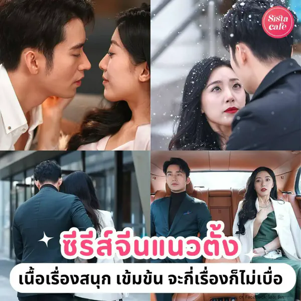 รูปภาพหน้าปกบทความ:ซีรีส์จีนแนวตั้ง รวมครบเนื้อเรื่องสนุก เข้มข้น จะกี่เรื่องก็ไม่มีเบื่อ !