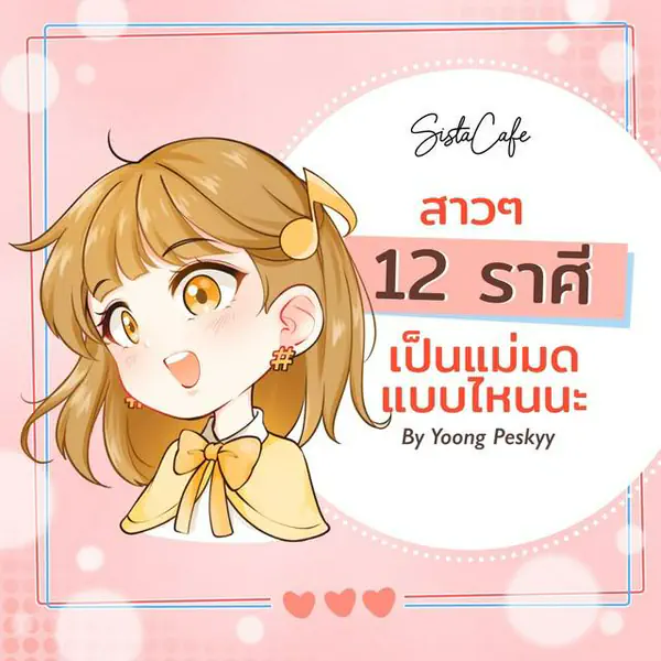 รูปภาพหน้าปกบทความ:ถ้าสาว ๆ 12 ราศีเป็นแม่มด เธอจะเป็นแม่มดแบบไหนนะ? (กรกฎ-ธนู)