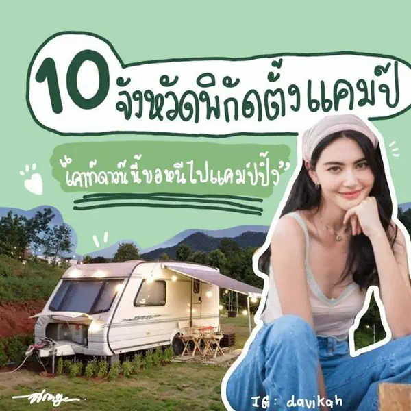 รูปภาพหน้าปกบทความ:10 จังหวัดพิกัดตั้งแคมป์ “เคาท์ดาวน์นี้ ขอหนีไป Camping ”