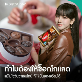 รูปภาพหน้าปกบทความ:ทำไมต้องให้ช็อกโกแลต ของขวัญสุดพิเศษ ที่มอบให้กันได้ แม้ไม่ใช่วันวาเลนไทน์