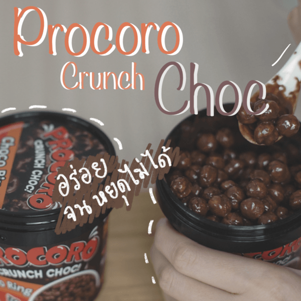 รูปภาพหน้าปกบทความ:ขอรีวิวหน่อย เพราะอร่อยจนหยุดไม่อยู่ ! 🍫 ' Procoro Crunch Choc ' 🍫