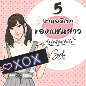 รูปภาพหน้าปกบทความ:5 ' งานอดิเรก ' ของแฟนสาวที่หนุ่มญี่ปุ่นไม่ปลื้ม