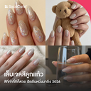 thumbnail:เล็บเจลสีลูกแก้ว สีที่ทำกี่ทีก็สวย ฮิตยืนหนึ่งมาถึง 2026