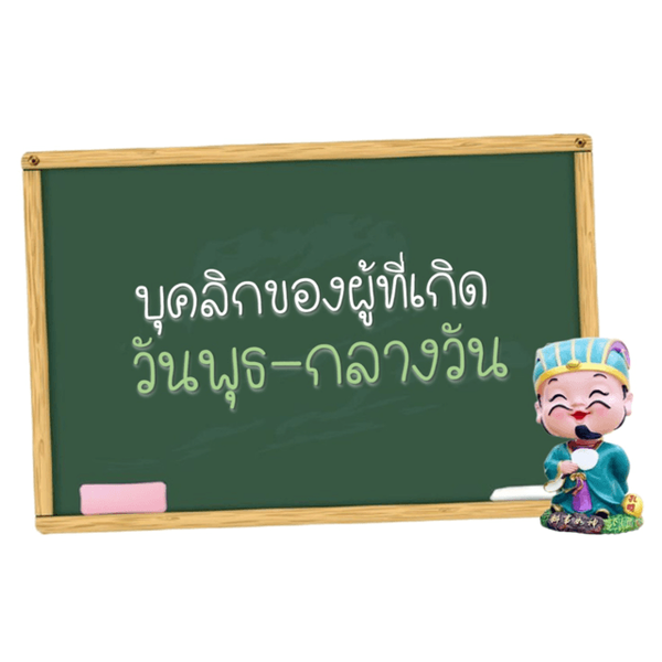 รูปภาพหน้าปกบทความ:มาทำความรู้จักและเข้าใจ - หนุ่มสาวชาวพุธ ( กลางวัน )