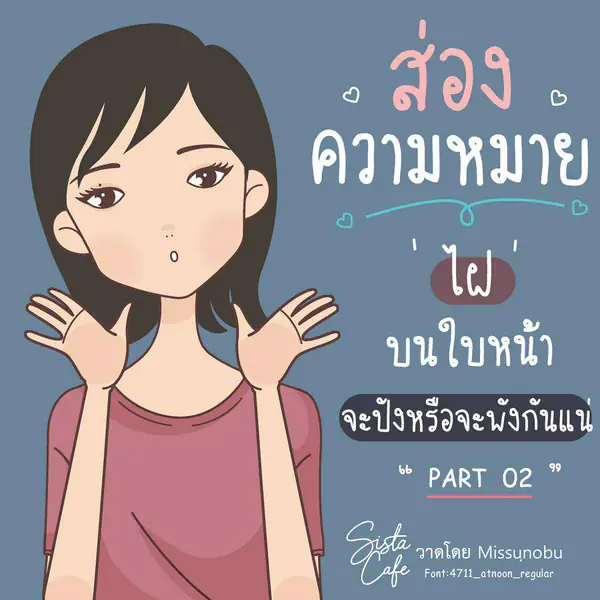 รูปภาพหน้าปกบทความ:ส่องความหมาย 'ไฝ' บนใบหน้า จะปังหรือพังกันแน่ !! Part 02