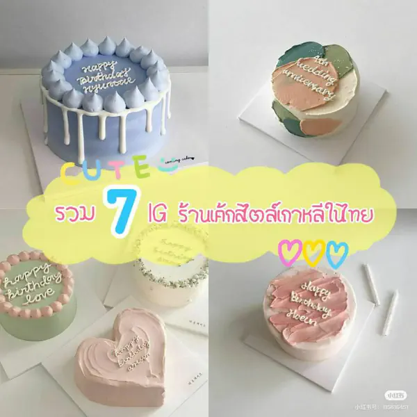 รูปภาพหน้าปกบทความ:รวม " 7 IG ร้านเค้กสไตล์เกาหลีในไทย " น่ารัก น่ากิน ไม่ต้องบินไกลถึงเกาหลี!