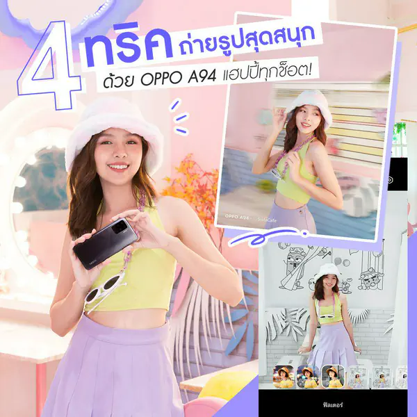 รูปภาพหน้าปกบทความ:แชร์ 4 ทริค ถ่ายรูปสุดสนุกด้วย OPPO A94 สดใสทุกที่ แฮปปี้ทุกช็อต!