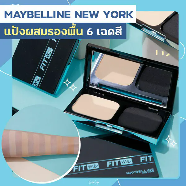 รูปภาพหน้าปกบทความ:#ใช้ดีรีวิว แป้งผสมรองพื้น Maybelline มาใหม่ เนียน แมตต์ หรู ตลับเดียวเอาอยู่!