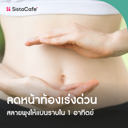 thumbnail:ลดหน้าท้องเร่งด่วน 1 อาทิตย์ แผน 7 วันให้เอวแบน ฟิตทันใจ