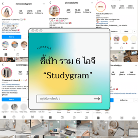รูปภาพหน้าปกบทความ:ชี้เป้า รวม 6 ไอจี “Studygram” ปลุกไฟในการเรียน 🔥✨