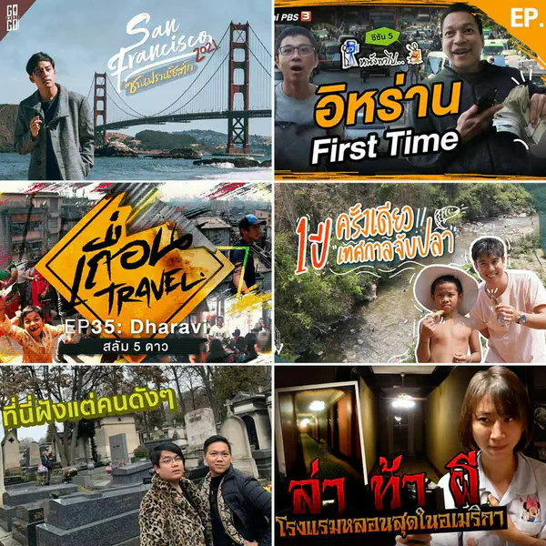 รูปภาพหน้าปกบทความ:ชวนเที่ยวผ่านหน้าจอ! รวม 7 ช่อง YouTube สายเที่ยว พาท่องเที่ยวสนุก ดูเพลินๆ แล้วยังได้ความรู้เป็นของแถม 🖥