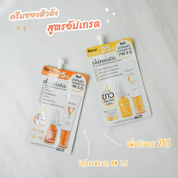รูปภาพหน้าปกบทความ:รีวิวครีมซองตัวเด็ดตัวดัง จากแบรนด์ Skinsista ✨✨