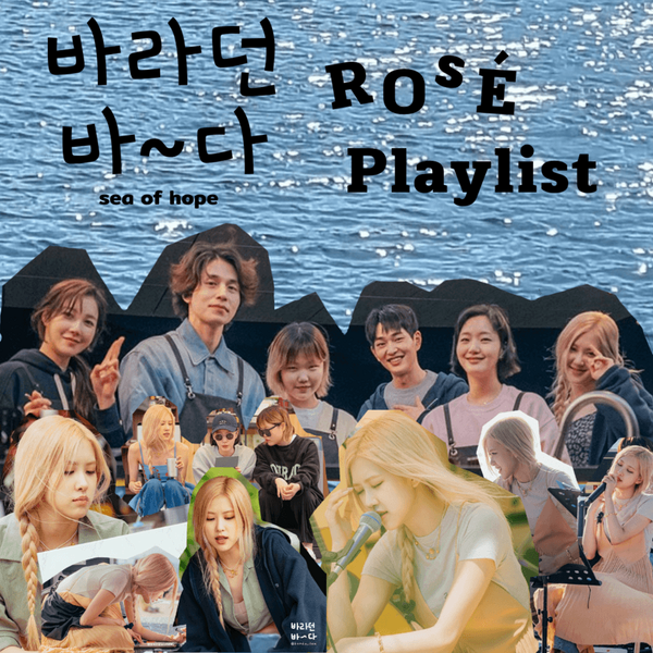 รูปภาพหน้าปกบทความ:รวม “Rosé Playlist” ฟังสบาย ๆ จากรายการวาไรตี้เกาหลี “Sea of Hope”
