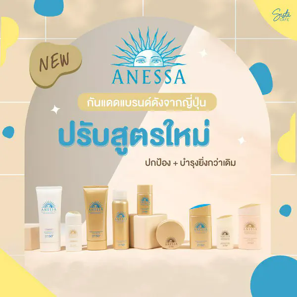 รูปภาพหน้าปกบทความ:NEW! อัปเดตกันแดด ANESSA สูตรใหม่ 2022 กับเทคโนโลยีสุดปังที่แนะนำให้ลอง!