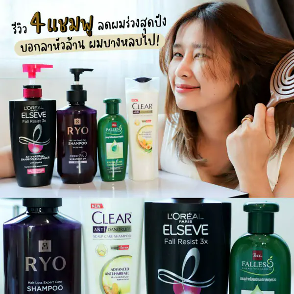 รูปภาพหน้าปกบทความ:รีวิว 4 แชมพูลดผมร่วงสุดปัง บอกลาหัวล้าน ผมบางหลบไป! ปี 2022