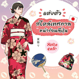 รูปภาพหน้าปกบทความ:ส่องเทรนด์! แฟชั่นเทศกาลหน้าร้อนญี่ปุ่น 🎆