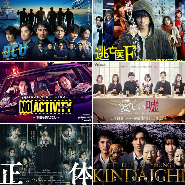 รูปภาพหน้าปกบทความ:ละสายตาจากจอไม่ได้! ลิสต์ 8 ซีรีส์ญี่ปุ่น “ แนวสืบสวน ” ปี 2022 พล็อตเรื่องชวนติดตาม ดูไปลุ้นไปตลอดเรื่อง 🔍
