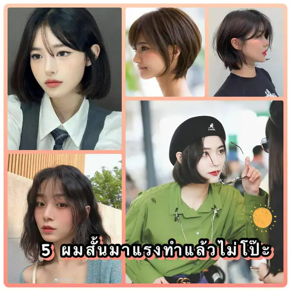 รูปภาพหน้าปกบทความ:เบื่อแล้วผมยาว! 5 ผมสั้นมาแรง ทำแล้วไม่โป๊ะ เข้ากับรูปหน้าแบบไม่ต้องอธิษฐานให้ผมยาวเร็ว 💇♀️✨