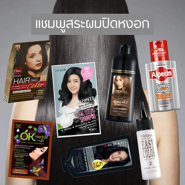 รูปภาพหน้าปกบทความ:7 แชมพูสระผมปิดหงอก เมื่อผมหงอกมาไวกว่าที่คิด ต้องเร่งปิดให้มิดชิด!