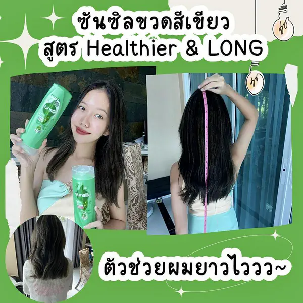 รูปภาพหน้าปกบทความ:ซันซิลขวดสีเขียว สูตร Healthier & Long ตัวช่วยผมยาวไววว~