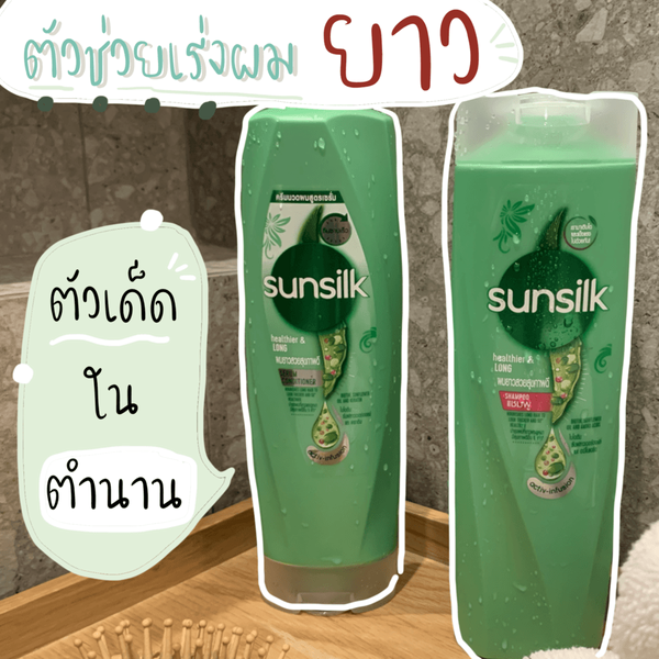 รูปภาพหน้าปกบทความ:รีวิว Sunsilk ขวดสีเขียวในตำนาน สูตรเร่งผมยาวแบบผมไม่เสีย