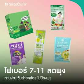 รูปภาพหน้าปกบทความ:ไฟเบอร์ 7-11 ลดพุง 2026 ทานง่าย ขับถ่ายคล่อง ไม่มีลงพุง