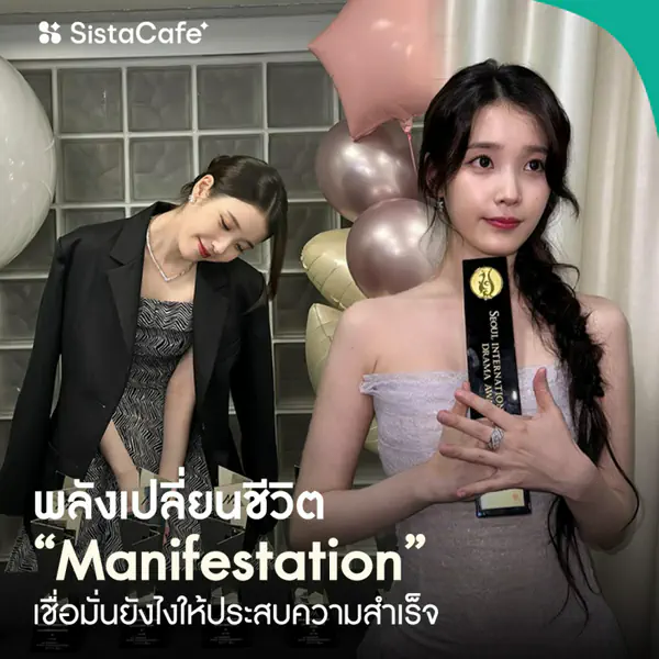 รูปภาพหน้าปกบทความ:พลังเปลี่ยนชีวิต! ✨ ชวนทุกคนมารู้จัก " Manifestation " มันคืออะไร? สามารถทำได้จริงไหม?