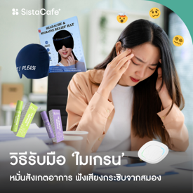 รูปภาพหน้าปกบทความ:วิธีรับมือไมเกรน ต้องรู้จักสังเกตอาการ ฟังเสียงกระซิบจากสมอง