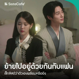 รูปภาพหน้าปกบทความ:รู้ไว้เพื่อความชัวร์ ! เช็กลิสต์ว่าตัวเองพร้อมหรือยัง ที่จะย้ายไปอยู่ด้วยกันกับแฟน